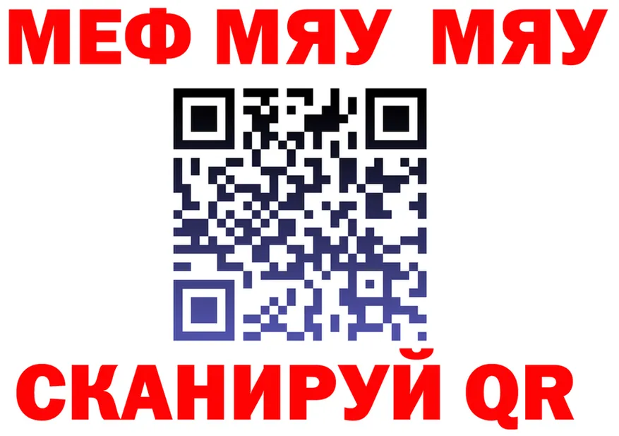 МЕФ мяу мяу зеркало маркетплейс MEGA Вязьма